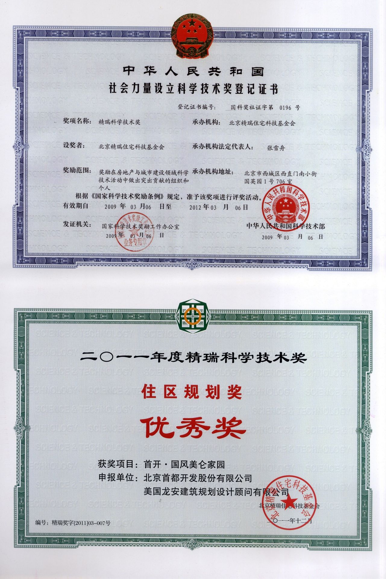 2011精瑞獎住區(qū)規(guī)劃獎-首開國風(fēng)美侖.jpg